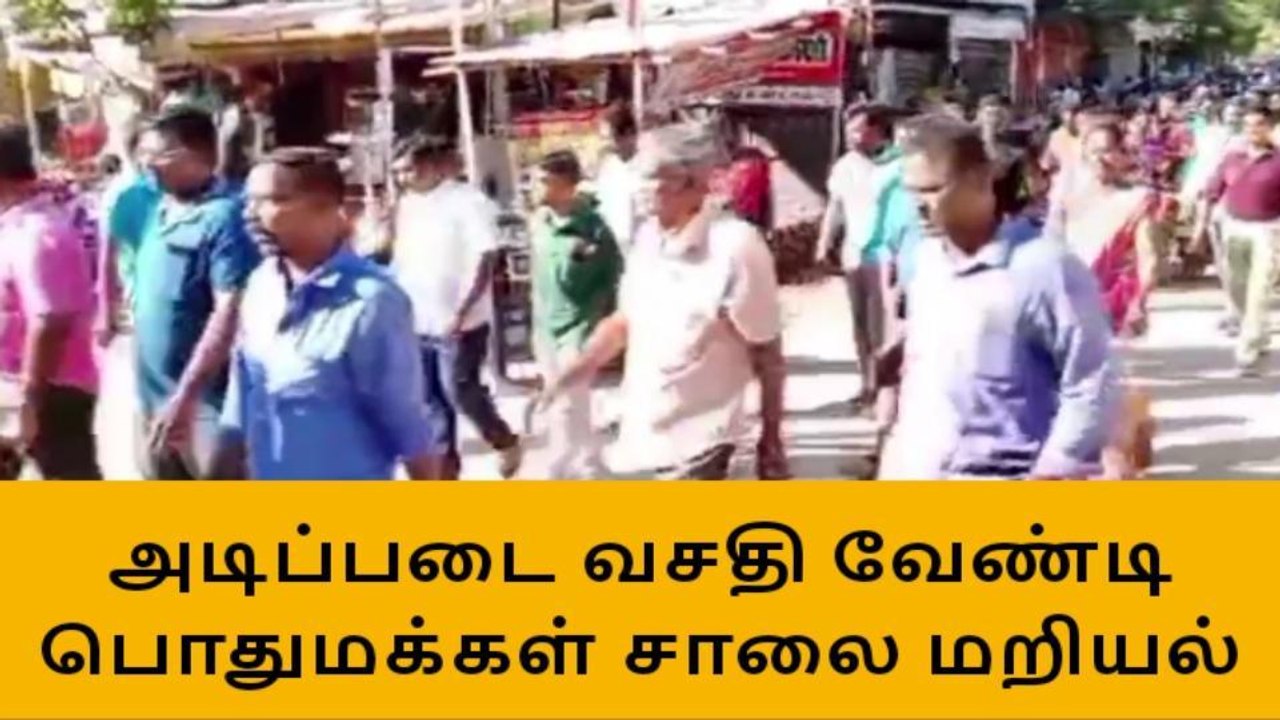 மதுரை : அடிப்படை வசதி வேண்டி பொதுமக்கள் சாலை மறியல் !