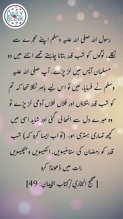 Daily Hadees | Hadees Sharif | Sahih Bukhari 49 || Daily Blink #shorts #youtubeshorts #viral