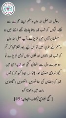 Daily Hadees | Hadees Sharif | Sahih Bukhari 49 || Daily Blink #shorts #youtubeshorts #viral