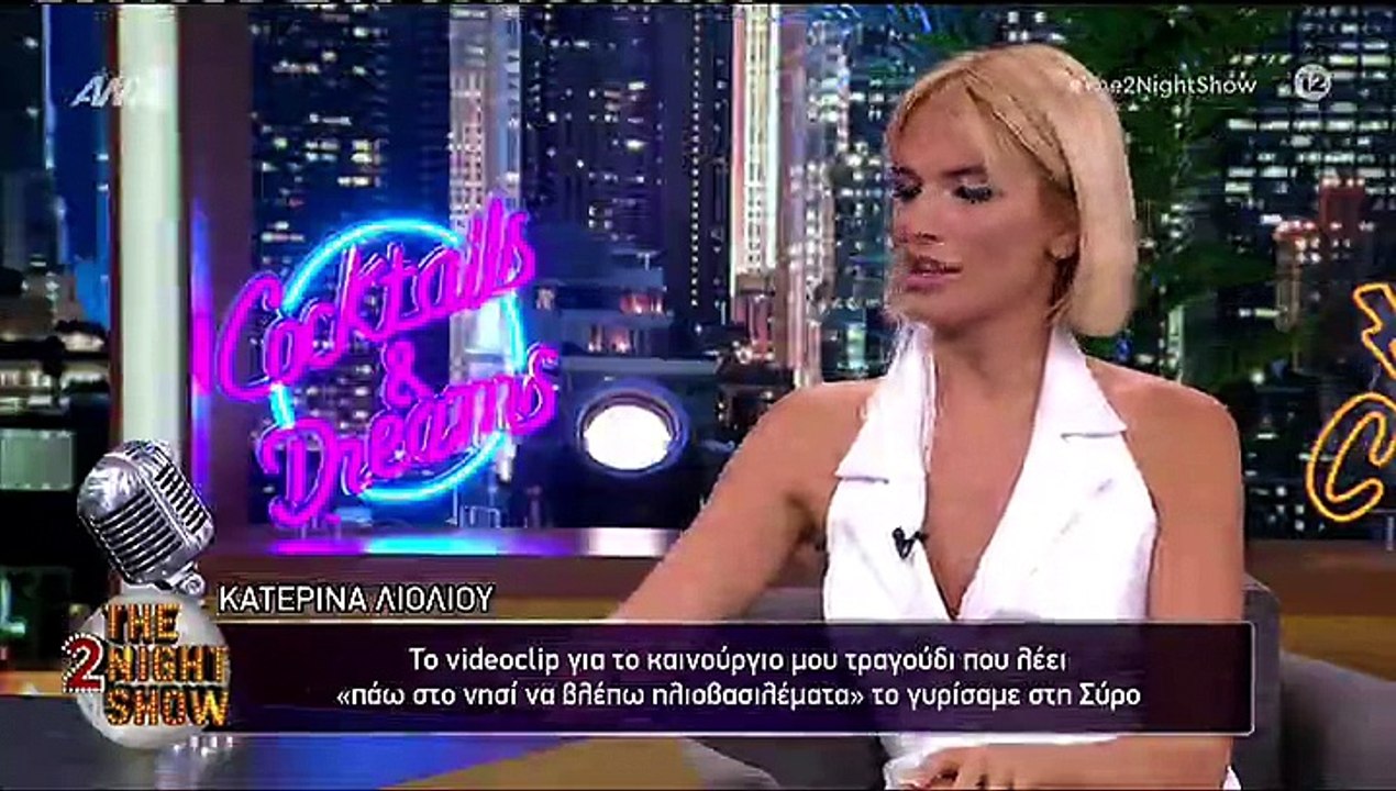 Κατερίνα Λιόλιου The 2night show
