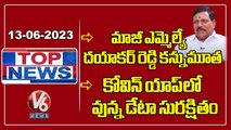 Top News : Ex MLA Dayakar Reddy Passed Away | Government Respond Cowin App Leak News | V6 News