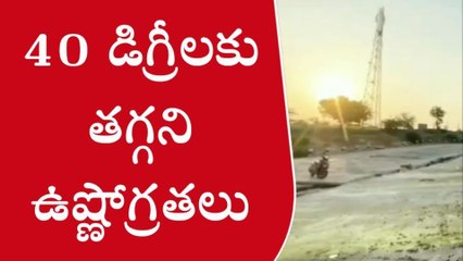 అనంతపురం: జిల్లాలో నిలకడగా ఉష్ణోగ్రతలు నమోదు