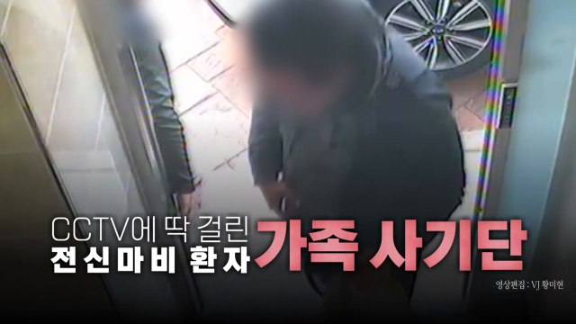 [영상] 전신마비 환자가 두 발로 우뚝서는 기적...알고보니 가족사기단 / YTN