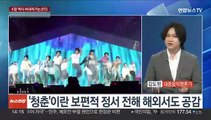 [이슈 ] 한국 대중문화의 새 역사 써내려가는 'BTS 데뷔 10주년'