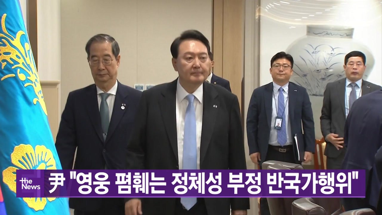 [YTN실록 2023] 오후의 뉴스 헤드라인: 윤석열 대통령 "영웅 희생 폄훼는 반국가행위" / YTN
