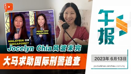 百格午报｜Jocelyn Chia：表演百多次都没事 常有大马人赞赏