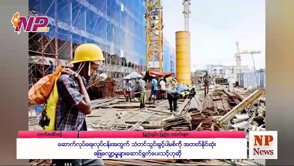 ပြည်တွင်း/ပြည်ပမှ ထူးခြားသတင်းများအား စုစည်းတင်ဆက်ခြင်း