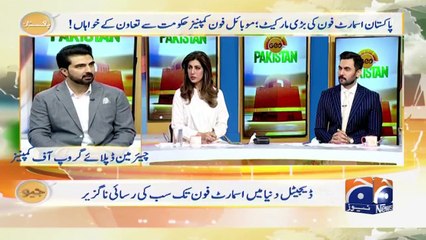 Why do mobile phone companies complain to the government- - Geo Pakistan