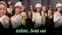 ลิซ่า BLACKPINK โชว์แดนซ์เบา ๆ ถือถุงนมหนองโพ เตรียม Sold out ได้เลย