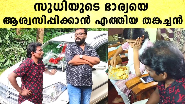 സുധിയുടെ ഭാര്യയെ ആശ്വസിപ്പിക്കാൻ എത്തിയ തങ്കച്ചൻ