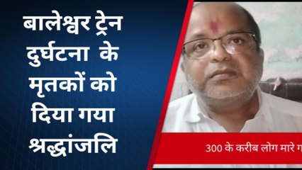 दरभंगा: ट्रेन हादसे में मृतकों को बीजेपी ने दी श्रद्धांजलि, देखें रिपोर्ट