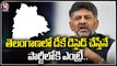 Leaders Trying To Meet DK Shivakumar For Congress Party Joining | V6 News