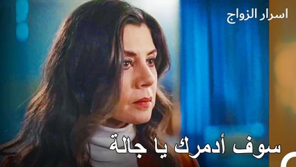 لا أهتم بما ستمرين به مع زوجي - اسرار الزواج الحلقة 16