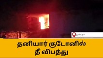 தாம்பரம்: தனியார் சிசிடிவி குடோனில் பயங்கர தீ விபத்து!