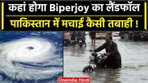 Biparjoy Cyclone: बिपरजॉय ने लिया भयंकर रूप, Pakistan में भी लैंडफॉल का Alert | वनइंडिया हिंदी