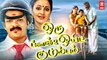 Tamil Movies # Oru Black & White Kudumbam Full Movie # Tamil Comedy Movies # Tamil Super Hit Movies