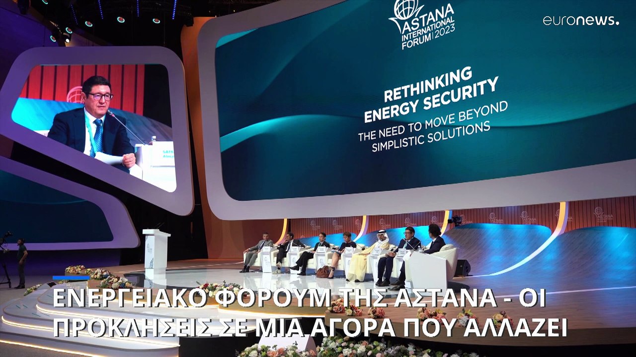Καζακστάν: Διεθνές Ενεργειακό Φόρουμ της Αστάνα
