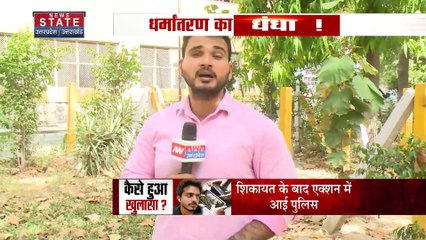 Download Video: Uttar Pradedsh : ऑनलाइन धर्मांतरण का मास्टरमाइंड शाहनवाज को Ghaziabad लाएगी UP पुलिस