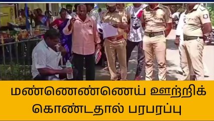 ஆட்சியர் அலுவலகத்தில் மண்ணெண்ணெய் ஊற்றிக் கொண்ட நபர்!