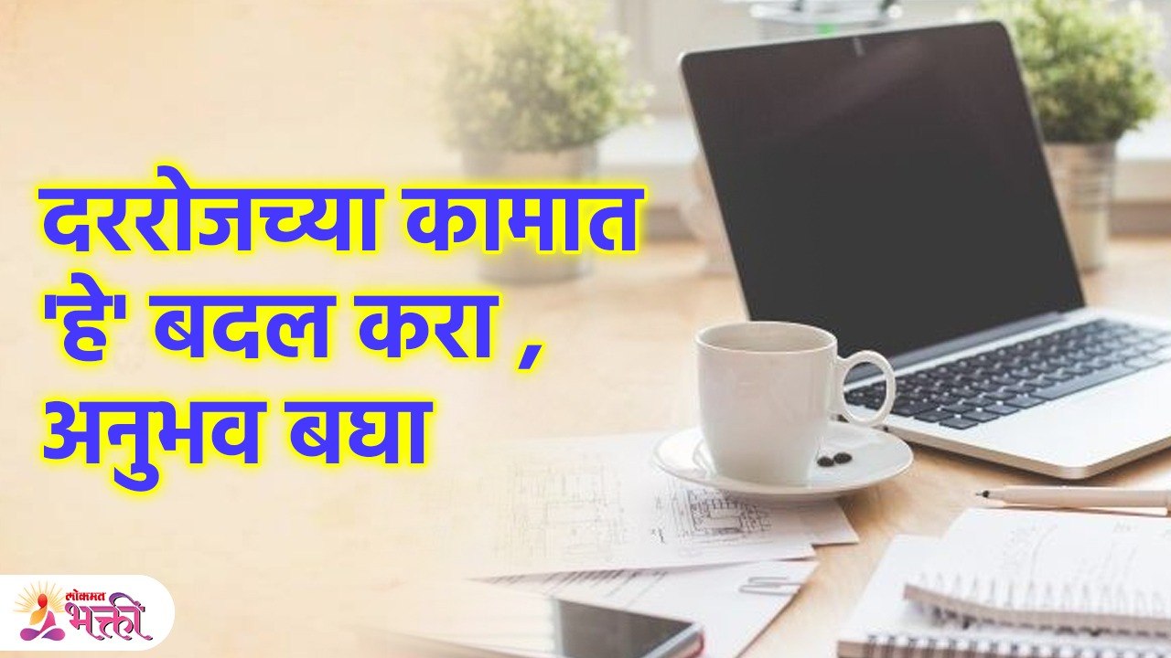 स्वतः अनुभव घ्या ...सुख शांतीसाठी उपाय व तोडगे | Vastu Tips For Home | Lokmat Bhakti | SG3