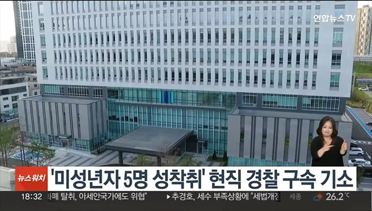 '미성년자 5명 성착취' 현직 경찰 구속 기소
