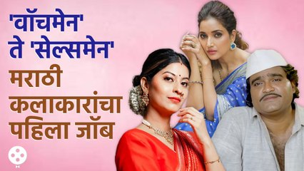 Rupali Bhosale,Ashok Saraf ते Abhidnya Bhave या कलाकारांची पहिली नोकरी काय होती माहितीये? | NIAP3