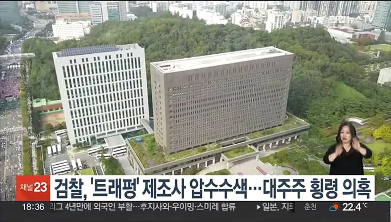 검찰, '트래펑' 제조사 압수수색…대주주 횡령 의혹
