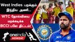 West Indies vs India தொடருக்கான முழு அட்டவணையை வெளியிட்ட BCCI | WTC | Oneindia Howzat