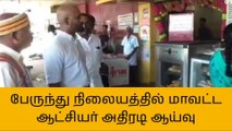 நாகை: பேருந்து நிலையத்தில் மாவட்ட ஆட்சியர் அதிரடி ஆய்வு