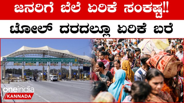 Bengaluru-Mysuru Expressway: ಟೋಲ್‌ ದರ ಏರಿಕೆ, ಜೂನ್ .19 ರಂದು ಕನ್ನಡ ಪರ ಸಂಘಟನೆಯಿಂದ ಪ್ರತಿಭಟನೆ
