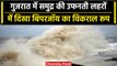 Biparjoy Cyclone: Gujrat के Dwarka के समुद्र में दिखा बिपरजॉय चक्रवात का खतरनाक रूप | वनइंडिया हिंदी