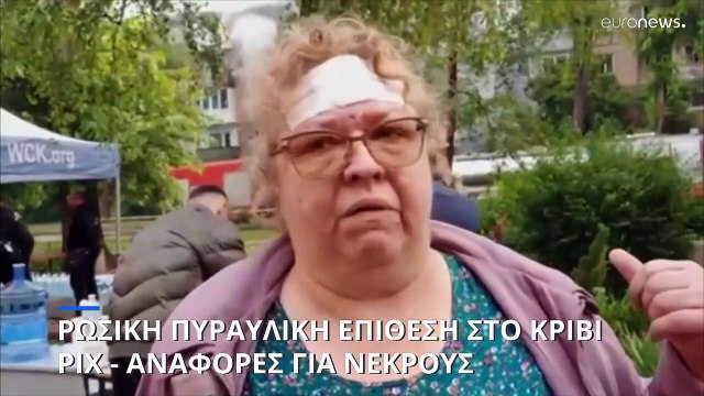 Κριβί Ριχ: Ρωσική πυραυλική επίθεση στην γενέτειρα του Β. Ζελένσκι