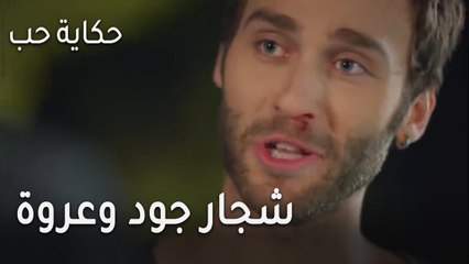 حكاية حب الحلقة 28 - شجار جود وعروة