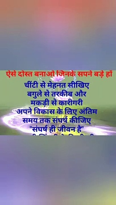 Hamesha positive rahiye