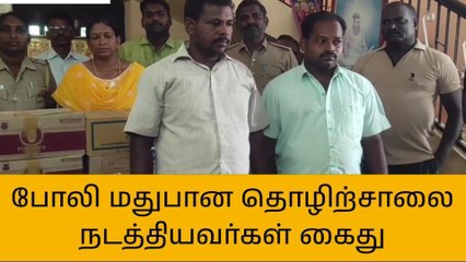 கல்வராயன்மலையில் போலி மதுபான ஆலை - 4 பேர் கைது!