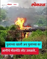 केमिकल टँकर पुलावर आला अन्..-लोणावळ्याजवळ भीषण अग्नी तांडव..-