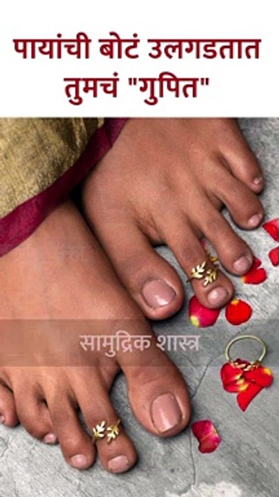 पायांची बोटं उलगडतात तुमचं गुपित