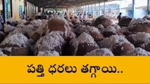 ఆదోని: మార్కెట్ యార్డులో తగ్గిన పత్తి ధరలు