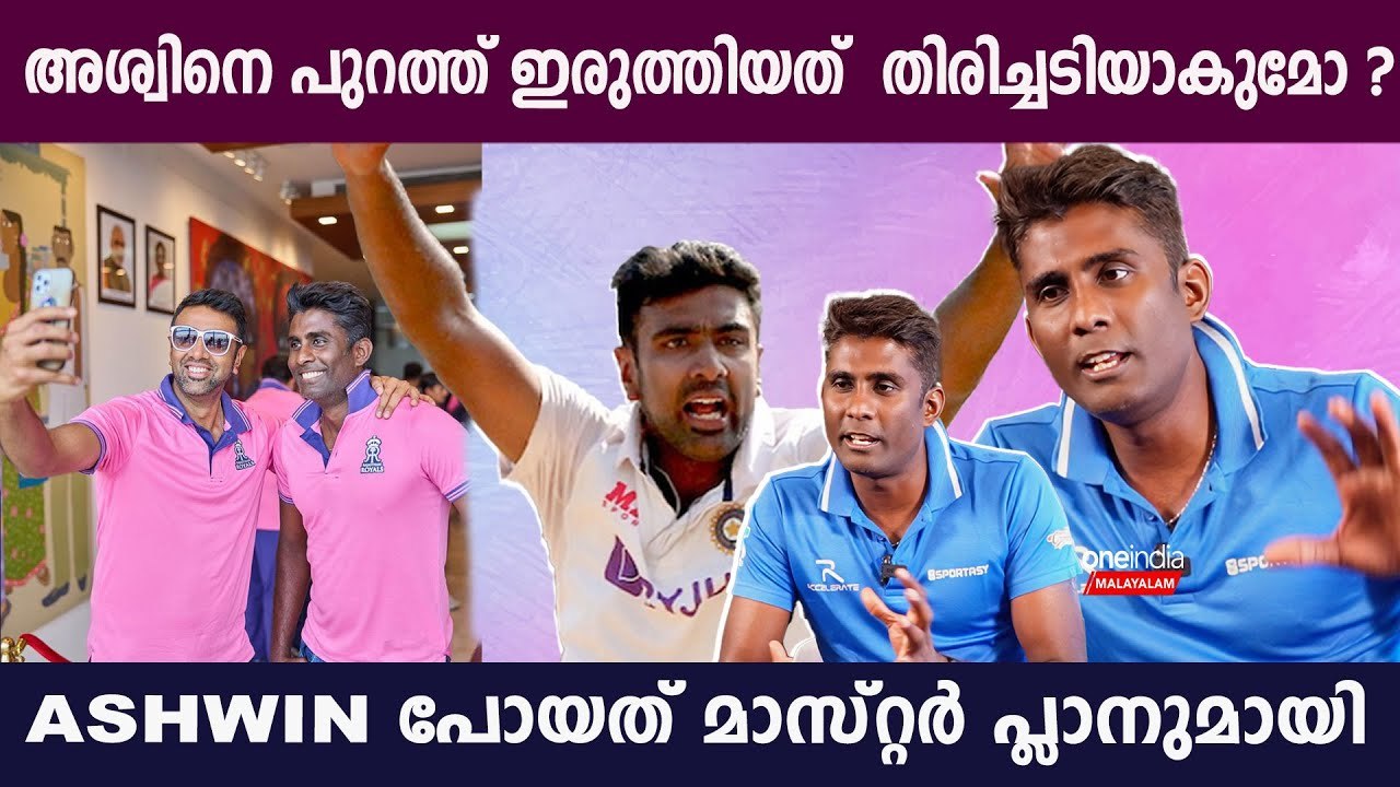 Ashwin അത്രമാത്രം Home Work ചെയ്തിരുന്നു, പക്ഷെ....| World Test Championship India vs Australia