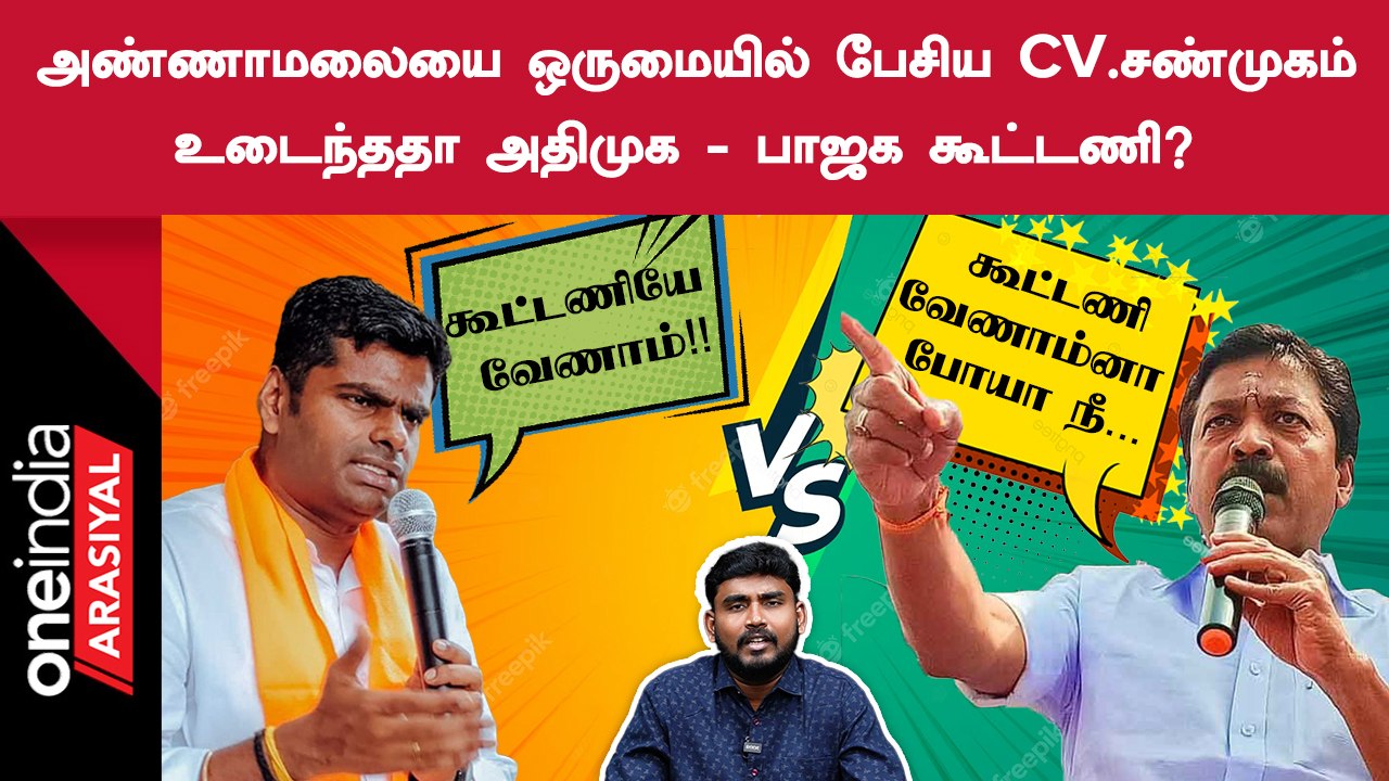 அதிமுக - பாஜக மோதல் : பின்னணியில் இருக்கும் திட்டம் என்ன?