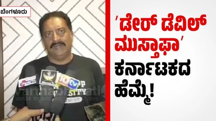 ಪ್ರತಿಯೊಬ್ಬ ನಟರೂ ಅದ್ಭುತವಾಗಿ ನಟಿಸಿದ್ದಾರೆ: ಪ್ರಕಾಶ್ ರಾಜ್ | Daredevil Musthafa | Prakash Raj