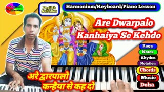 Harmonium/Keyboard/Piano Lesson/Are Dwarpalo Kanhaiya Se | अरे द्वारपालो  कन्हैया से  (Eng. Sub.)