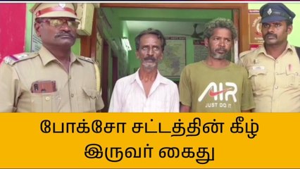 ரா.பேட்டை: 13 வயது சிறுமியிடம் பாலியல் அத்துமீறல் - இருவர் கைது!