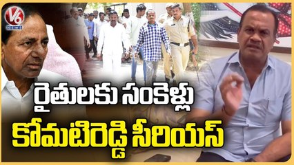 Komatireddy Venkat Reddy Fires On TS Govt Over Farmers Arrest Issue _ Bhuvanagiri _ V6 News