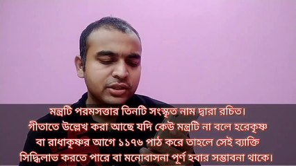 হরেকৃষ্ণ ১১৭৬...কি সম্পর্ক?