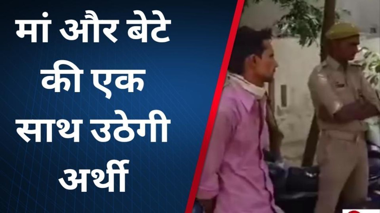 शाहजहांपुर: मां की मौत की खबर सुनकर लौट रहा था बेटा, अब मां और बेटे की उठेगी अर्थी