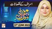 Meri Pehchan - Topic: Rah e Khuda Main Kharch Karna - 13th June 2023 - ARY Qtv
