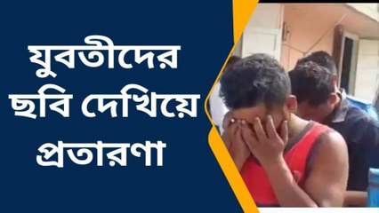 দার্জিলিং: মহিলাদের শরীর দেখিয়ে প্রতারণা! নতুন ফন্দি এঁটে পুলিশের জালে টোটো চালক