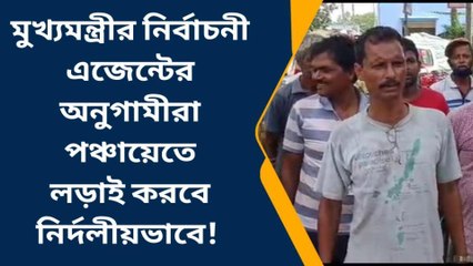 পূর্ব মেদিনীপুর: মমতার নির্বাচনী এজেন্ট সুফিয়ানের নেতৃত্বে গোঁজ প্রার্থী? উগরে দিল ক্ষোভ