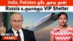 Brahmos Missile-ஐ அடுத்து வாங்கப்போவது யார்? | Russia உருவாக்கும் VIP Shelter | India Pakistan